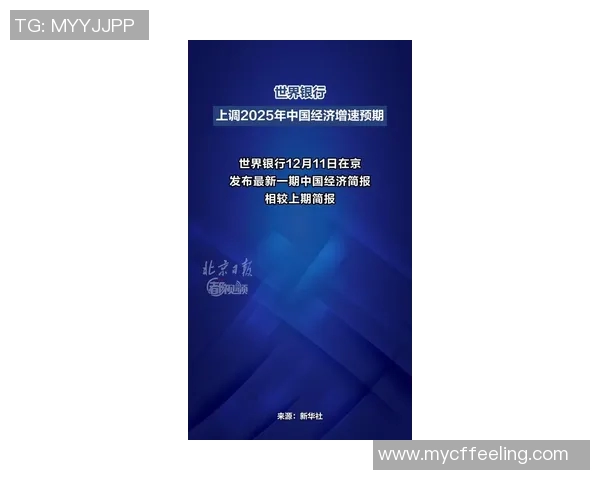 联合新闻网：全球聚焦中国经济复苏新动能 预计未来增长将超出预期
